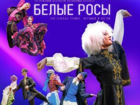 Краски мираю Белые росы