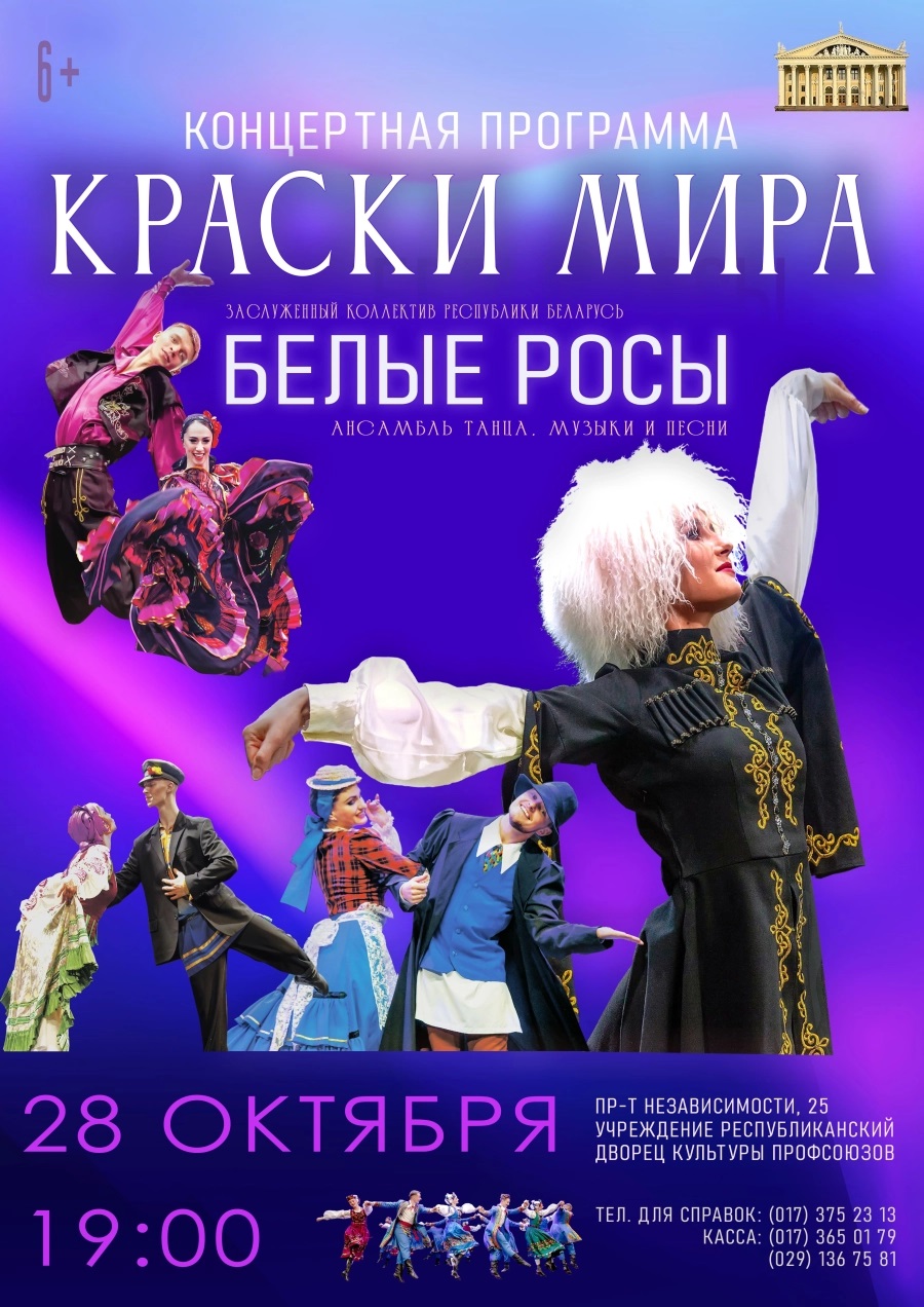 «Краски мира» концертная программа