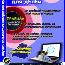 Неделя цифровой грамотности. Кибербезопасность
